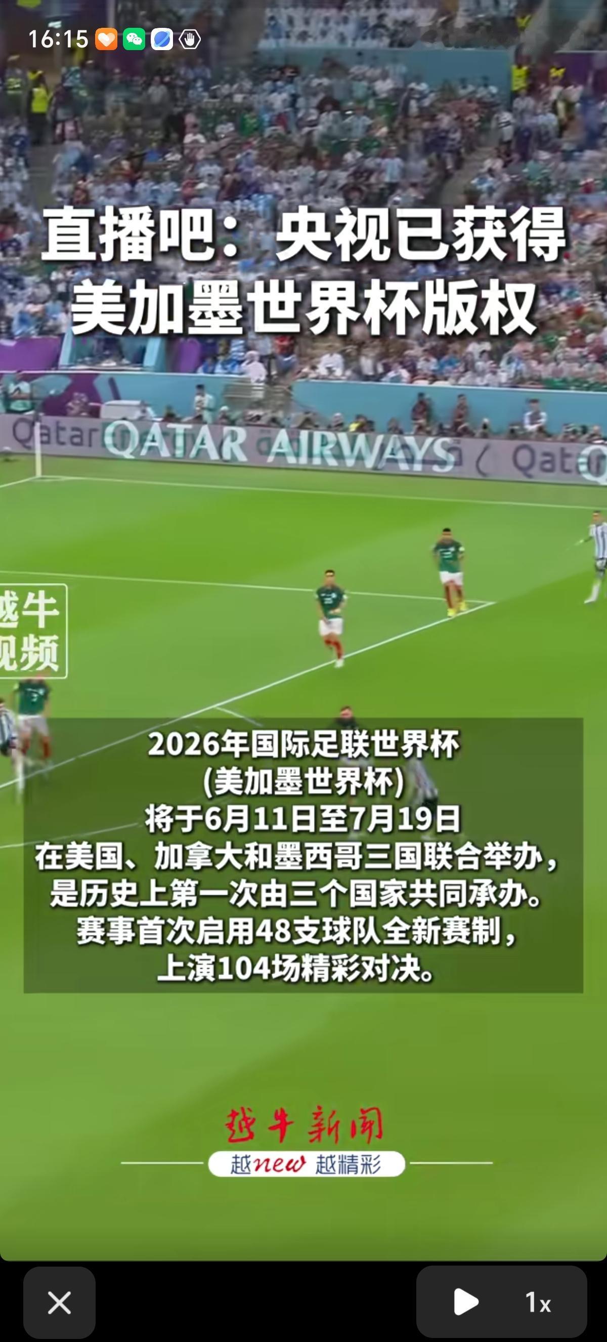 央视果然从来没让球迷失望过。5月15日，中央广播电视总台正式获得本届世界杯中国大