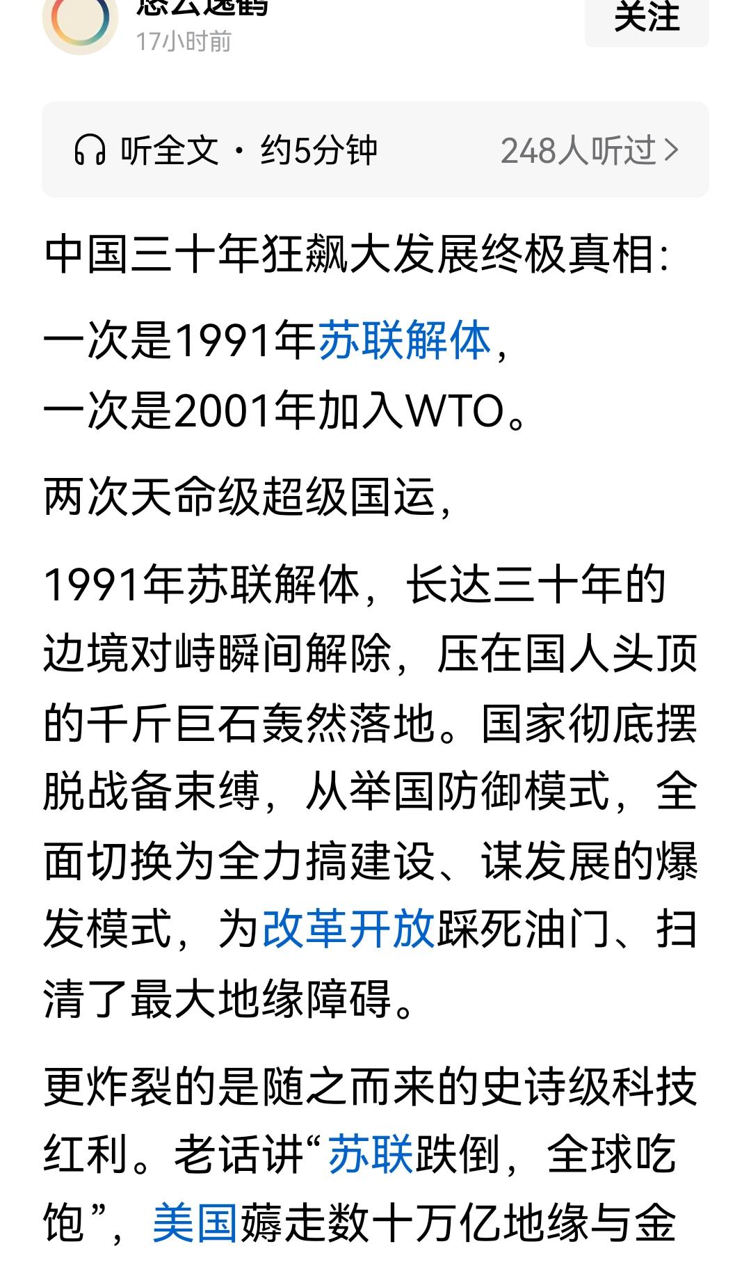 有人认为中国两次超级国运，​一次是1991年苏联解体，一次是2001年加入W
