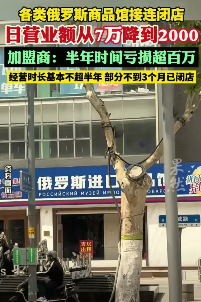 看到俄罗斯进口商品店这几个字，我都笑了，俄罗斯现在除了能卖石油天然气，它还能有啥