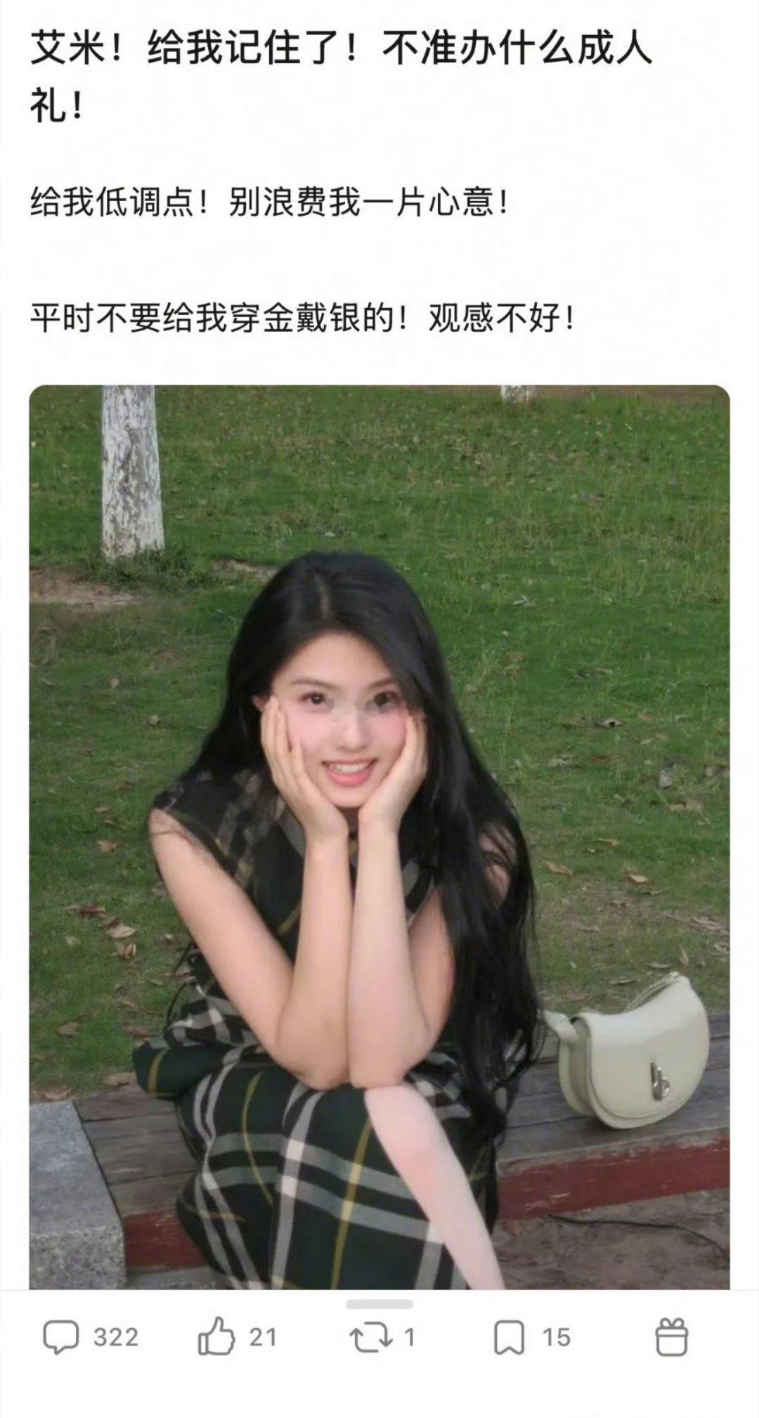 黄杨钿甜办成人礼晒耳环翻车后，网友已经喊话艾米不要办成人礼了[捂脸哭]​​​​