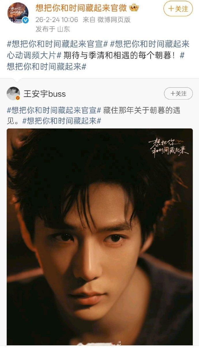 想把你和时间藏起来官宣，章若楠王安宇排名不分先后章若楠平了王安宇《想把你和时