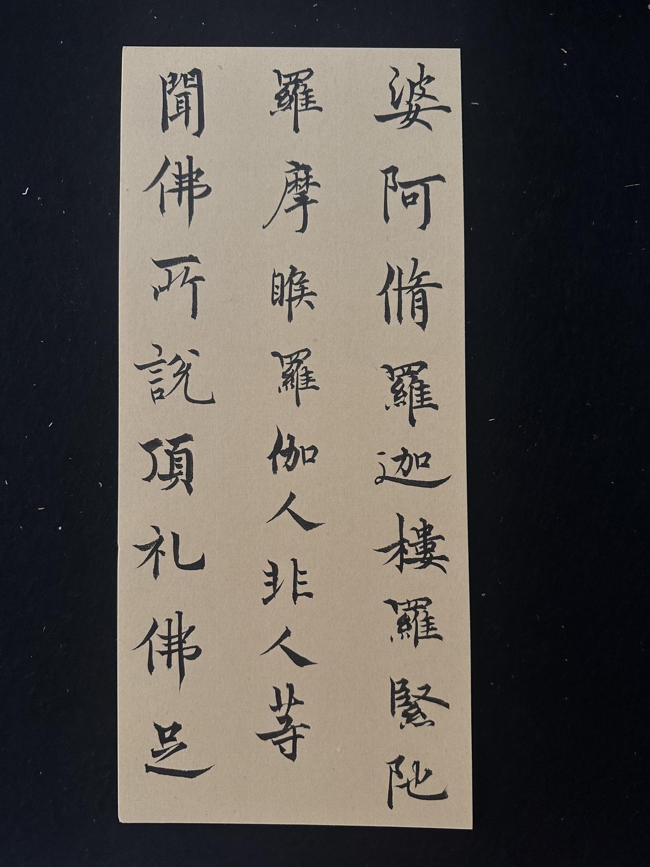 书法写字是一种生活