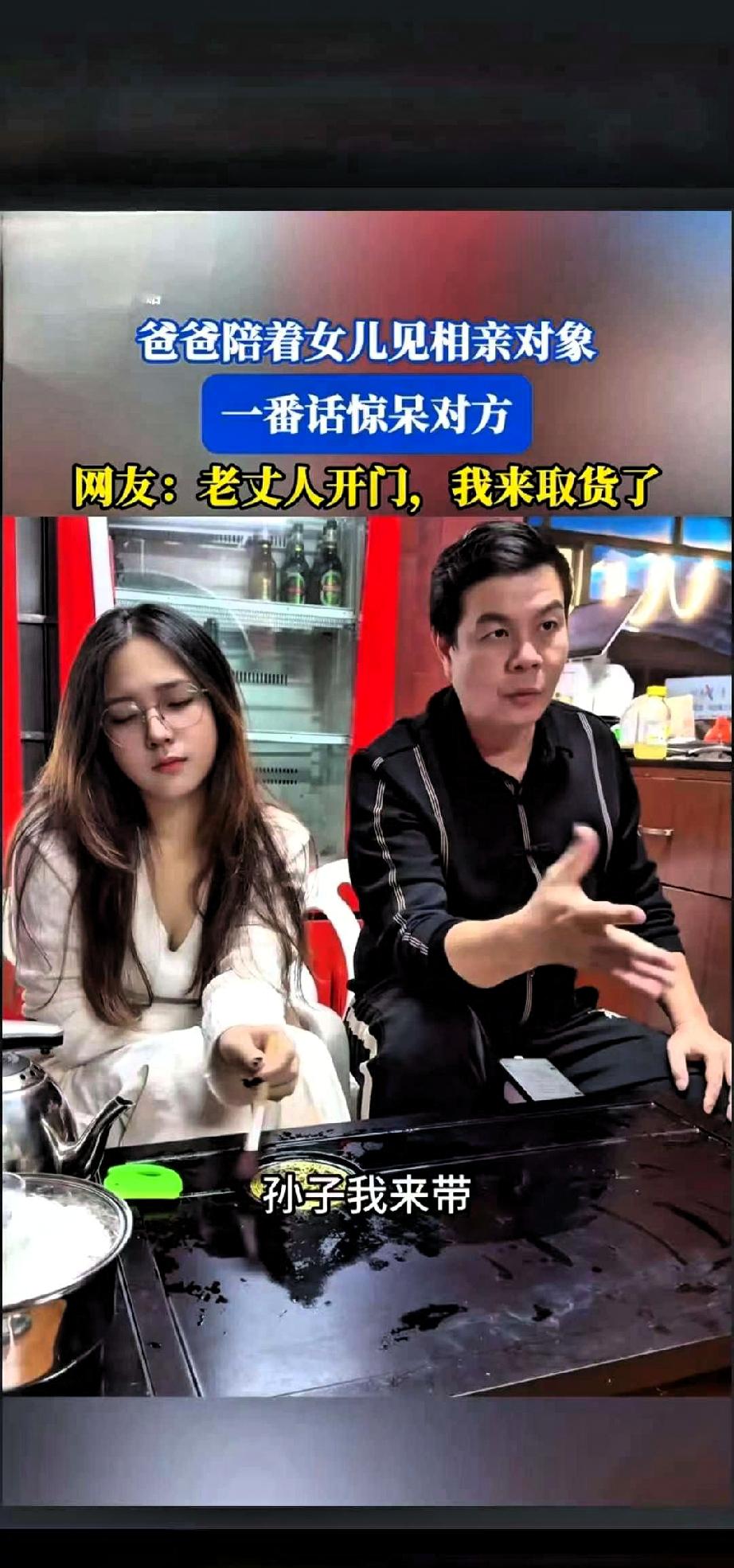 万万没想到，河南一位父亲陪女儿相亲，在交谈中直言，如果对方娶自己女儿，他愿意倒贴