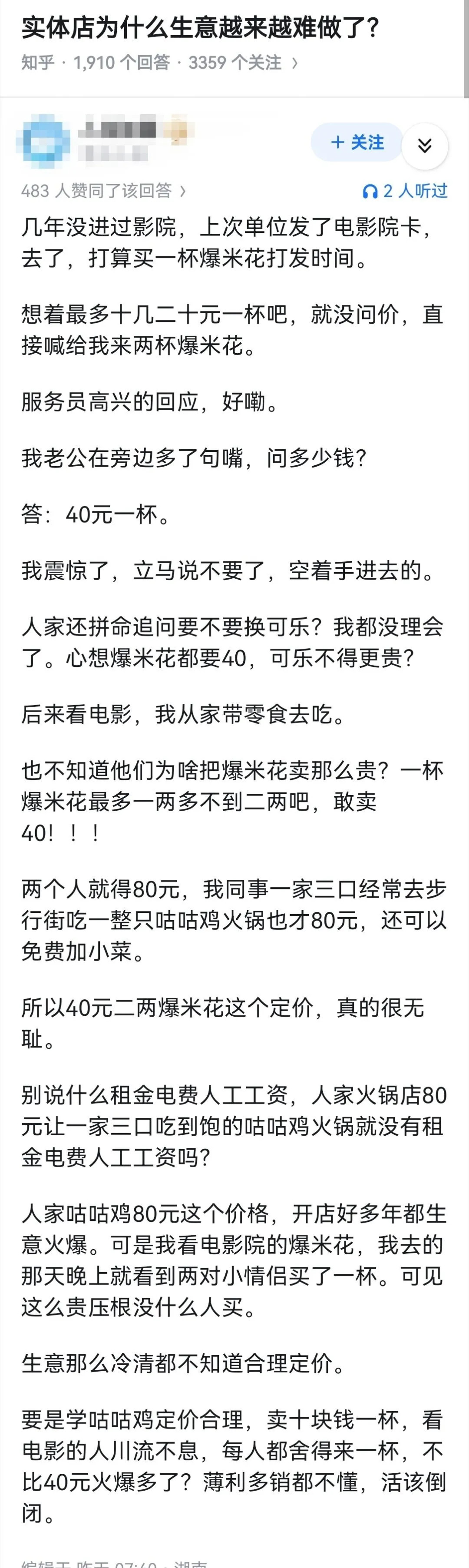 实体店为什么生意越来越难做了？