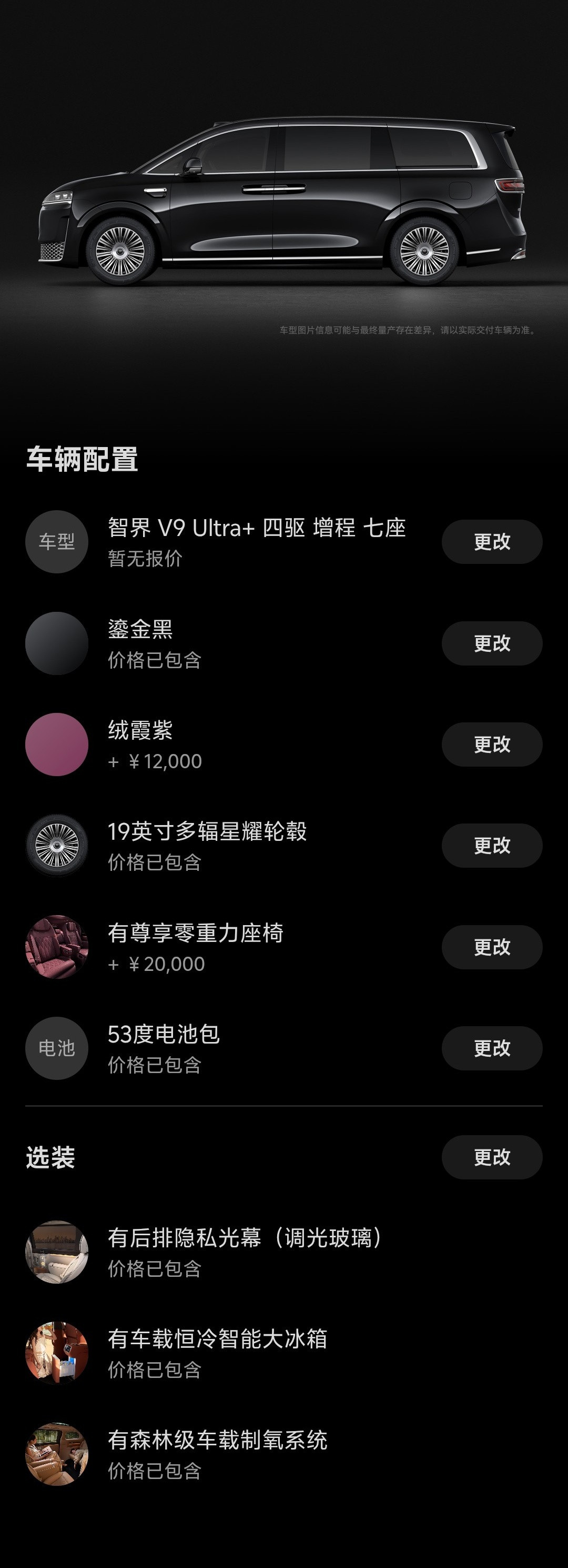 智界V9我感觉这个配置就很合适…智界v9