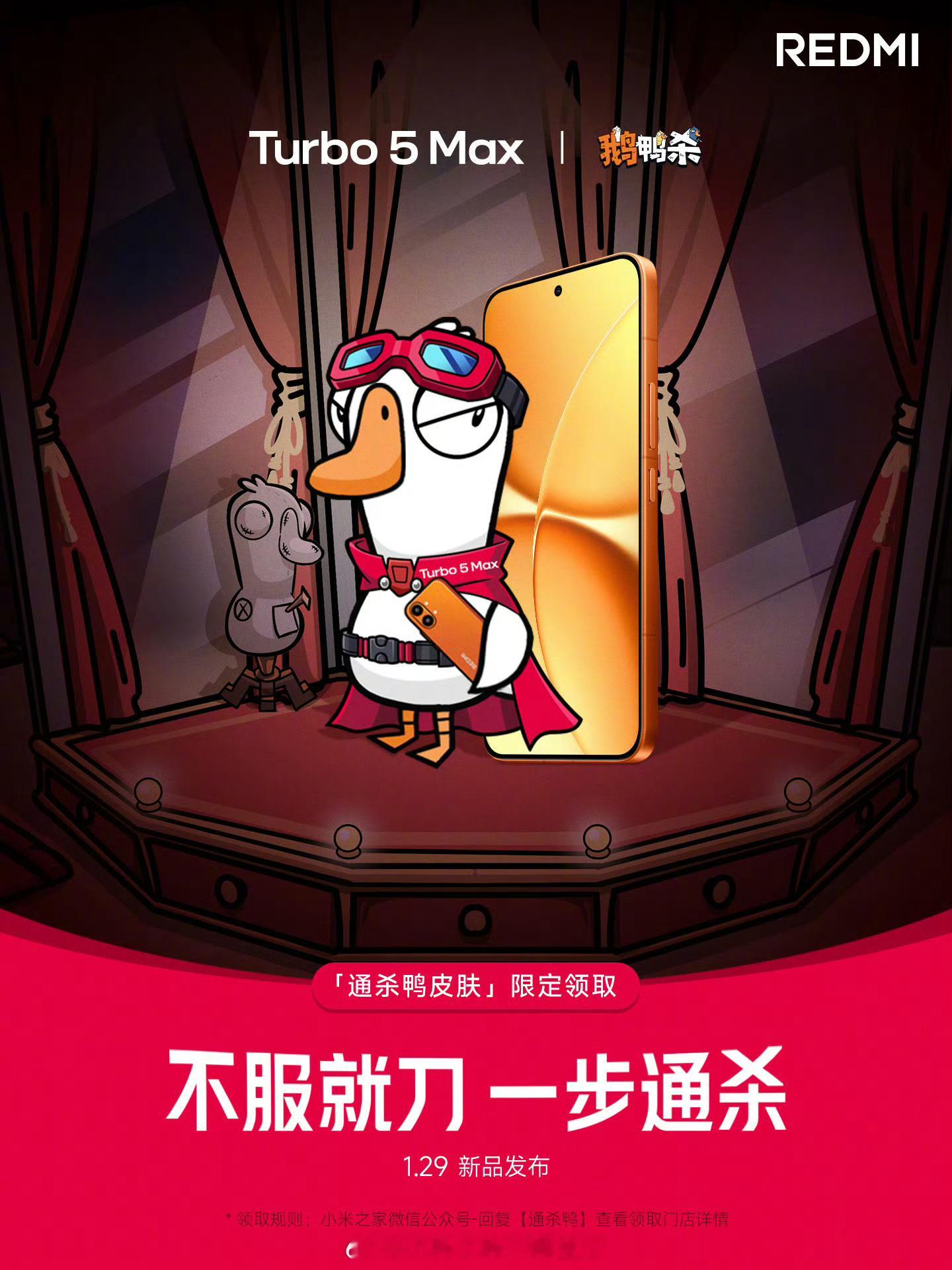 Turbo5Max真“芯”换真心，实力制霸2.5K档联合鹅鸭杀推出限定