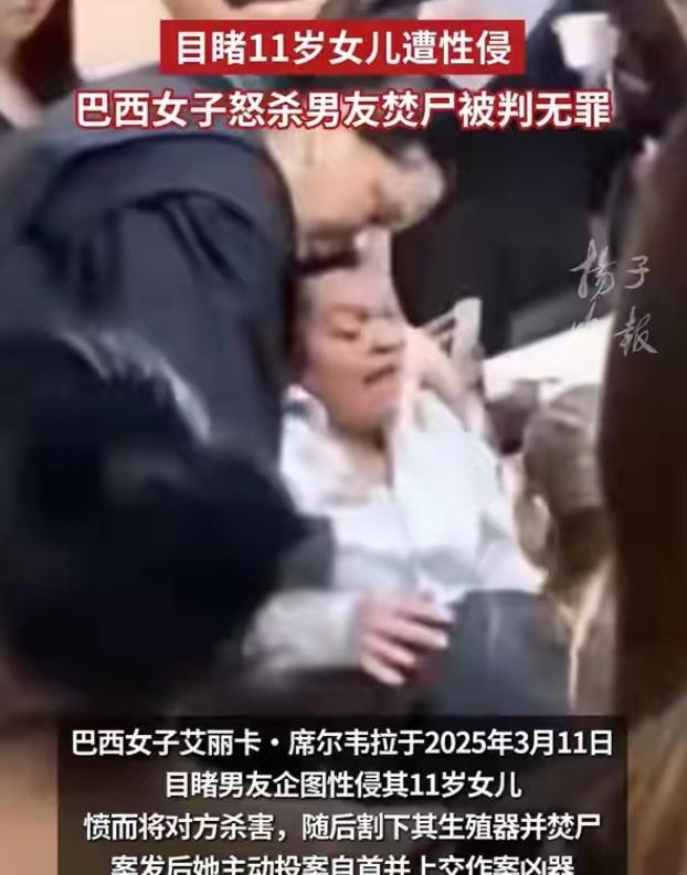 巴西，一女子目睹11岁女儿被自己男友性侵，还捂着女儿的嘴不让出声，她扑倒男友，一