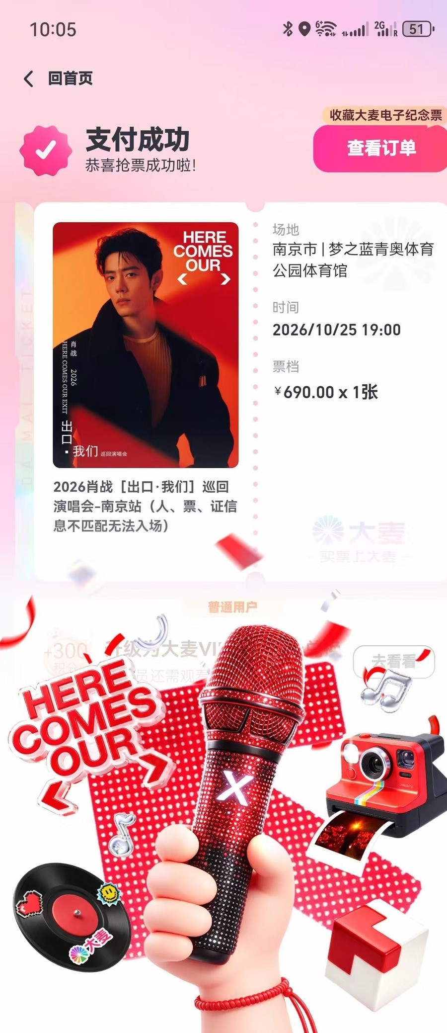 超500万人抢22020张票，一个妈妈找了十几个人帮忙，抢到了。南京站开票1分钟售罄，中签率不到0.