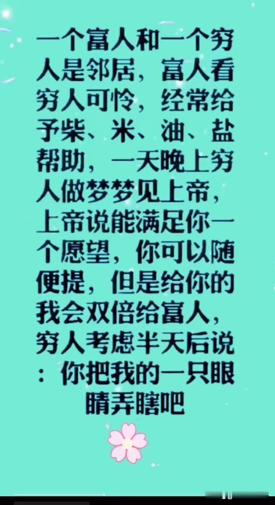 所以呀，做不了富人是有原因的。