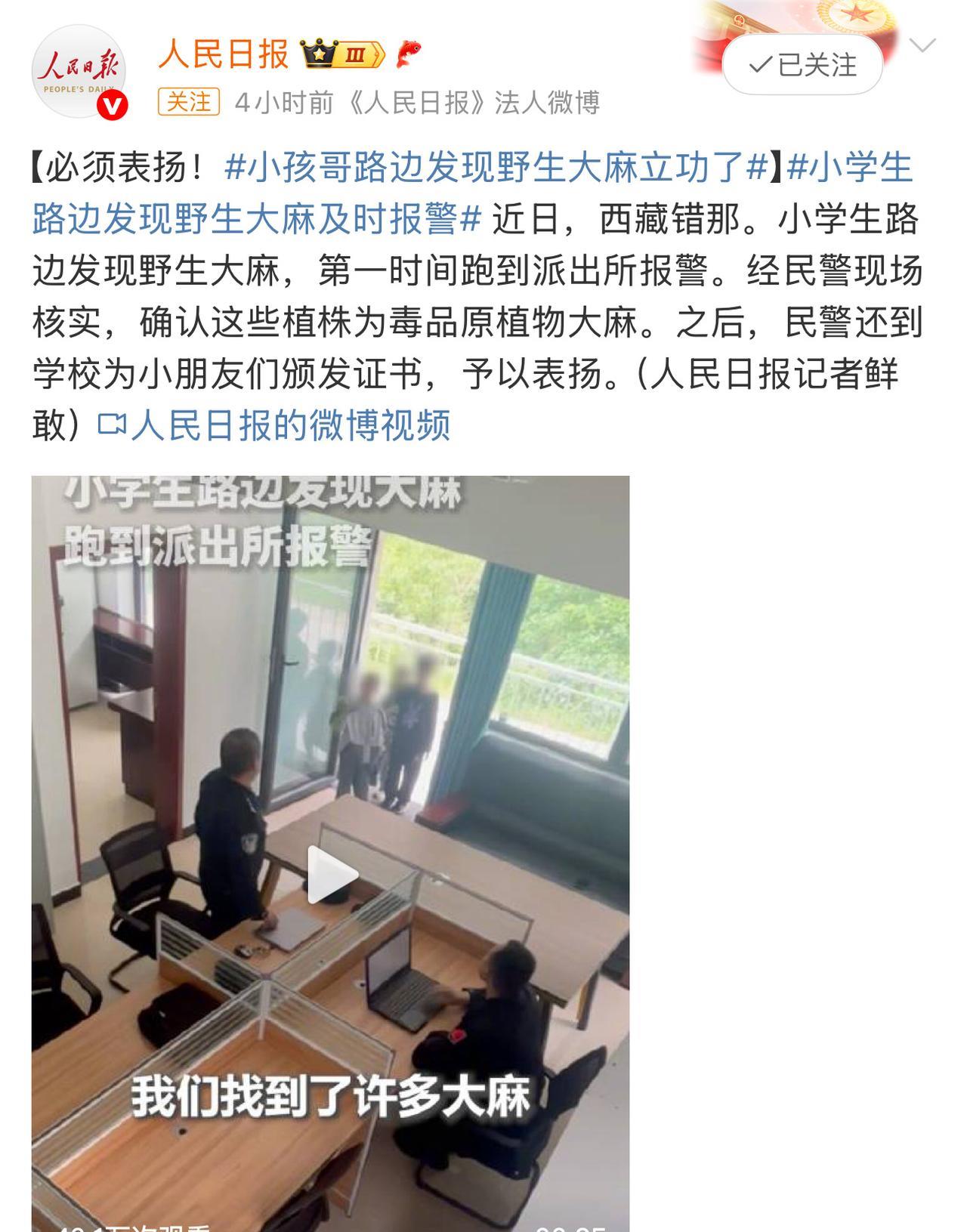 连人民日报都点名表扬啦！西藏错那县几个小学生干了件超厉害的事儿事情是这样的：