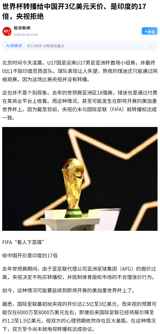 东北老铁：哎呀妈呀！这回可真给咱国人长脸了！央视跟国际足联FIFA硬刚上了，