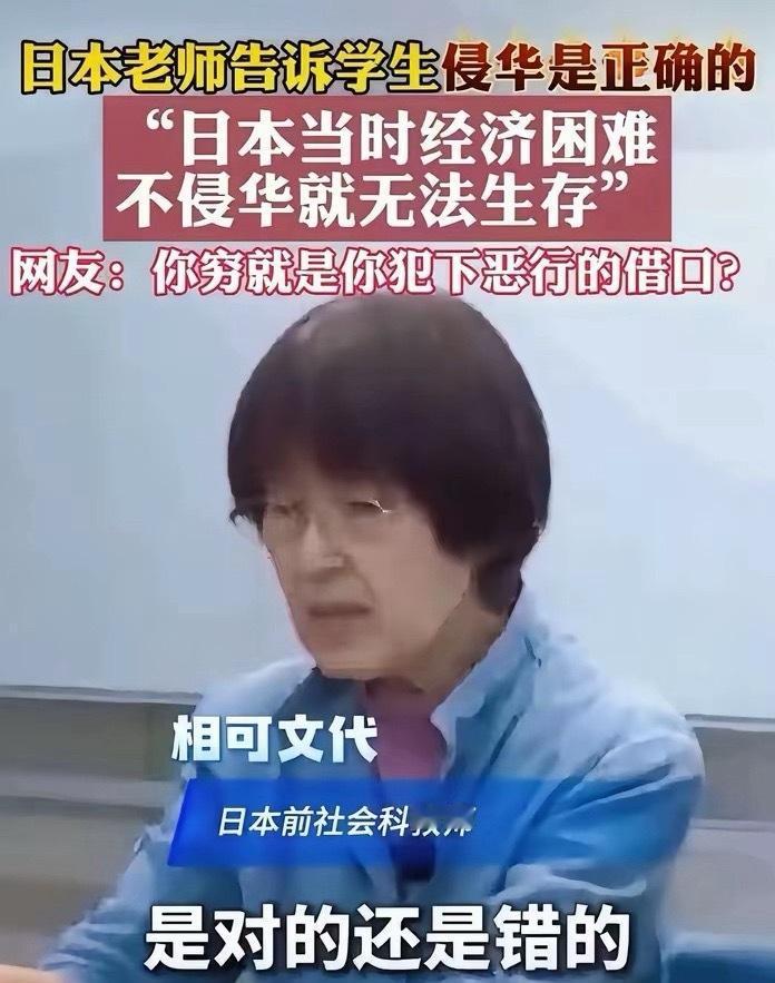 日军二战期间的罪恶远没有得到清算。（图一）日本教师告诉学生，因为日本经济困难，