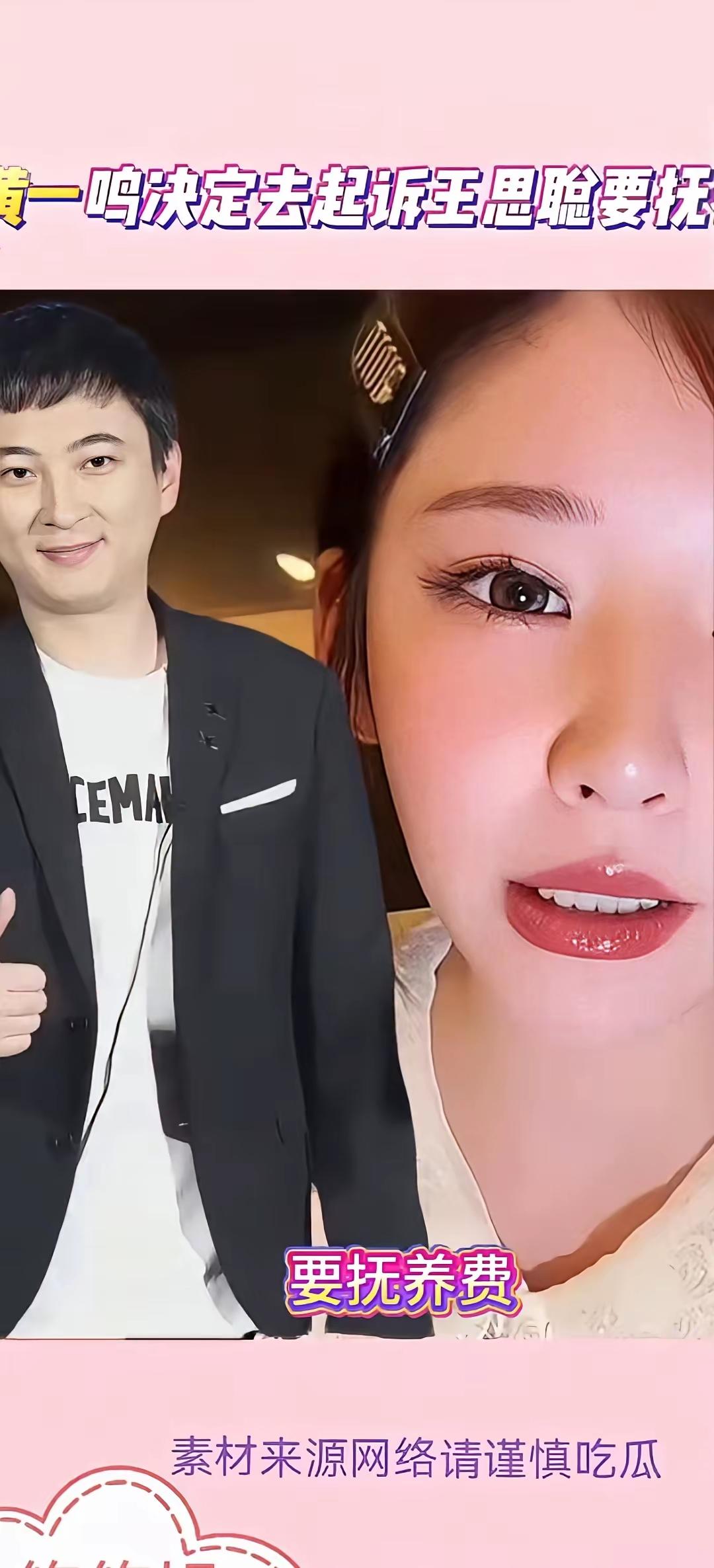 黄一鸣要起诉王思聪了，说白了还是奔着钱去的！咱就说，黄一鸣天天在网上喊孩子