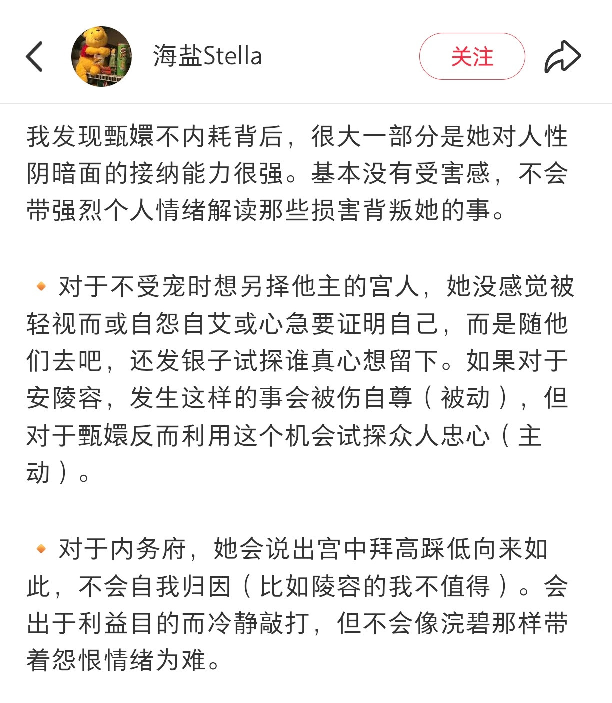 多年后才发现甄嬛一直都是强者心态🙌[点赞]​​​