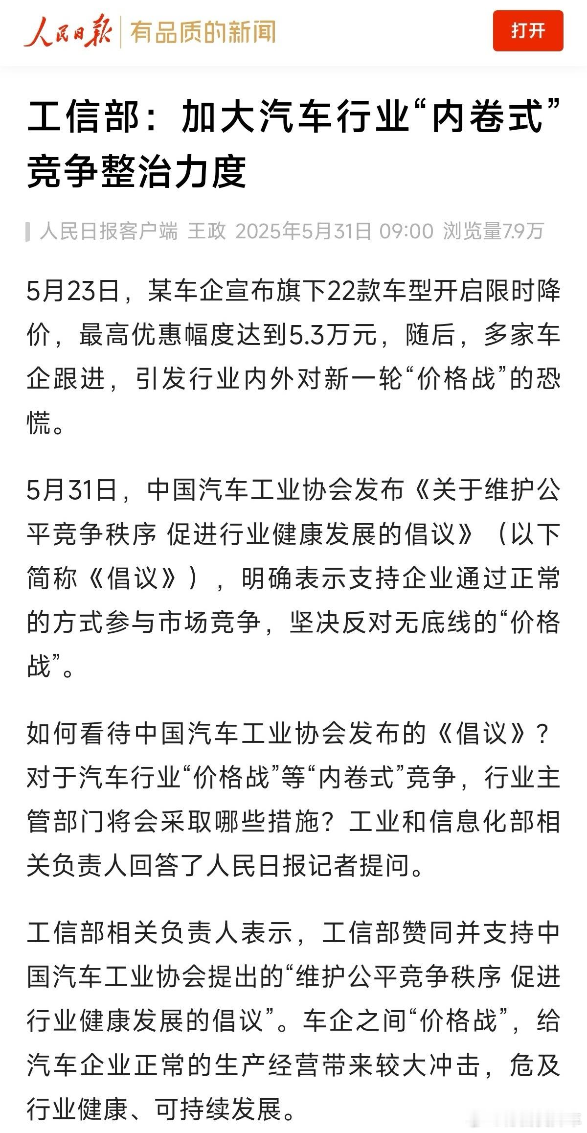 在今天的车展上，得到一个消息（车企一号位），今天工信部发的这个绝不是部里的表态这