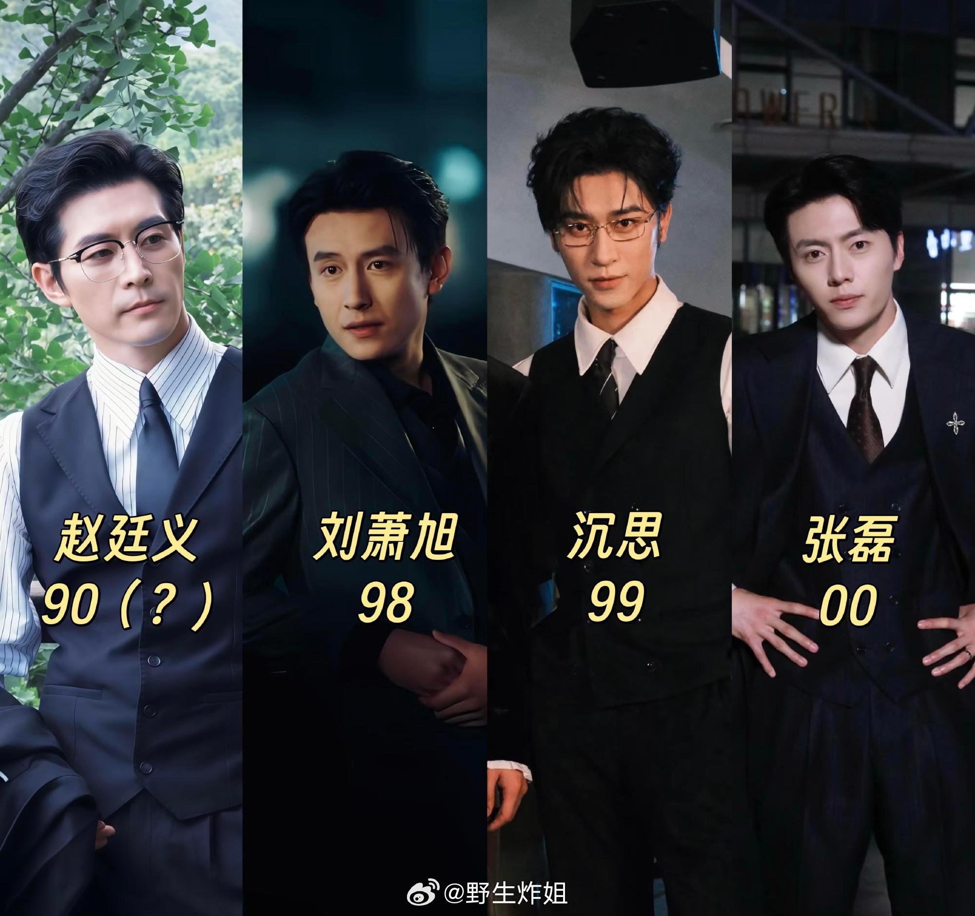 短剧圈四大叔最近很火的刘萧旭竟然98年的吗​​​