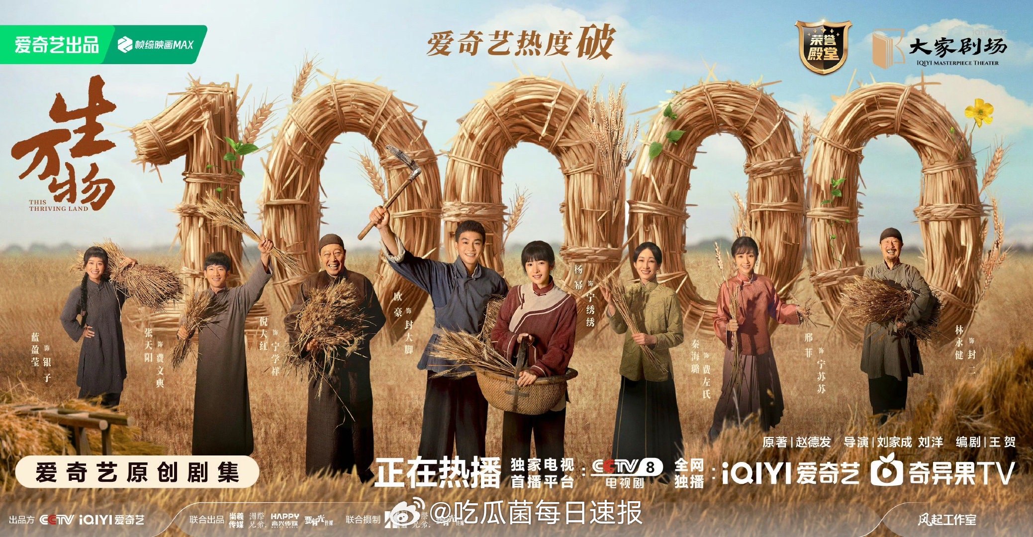 生万物破万谁懂终于在暑假末尾等到一部爆剧的救赎感！生万物开播仅65小时，爱奇艺