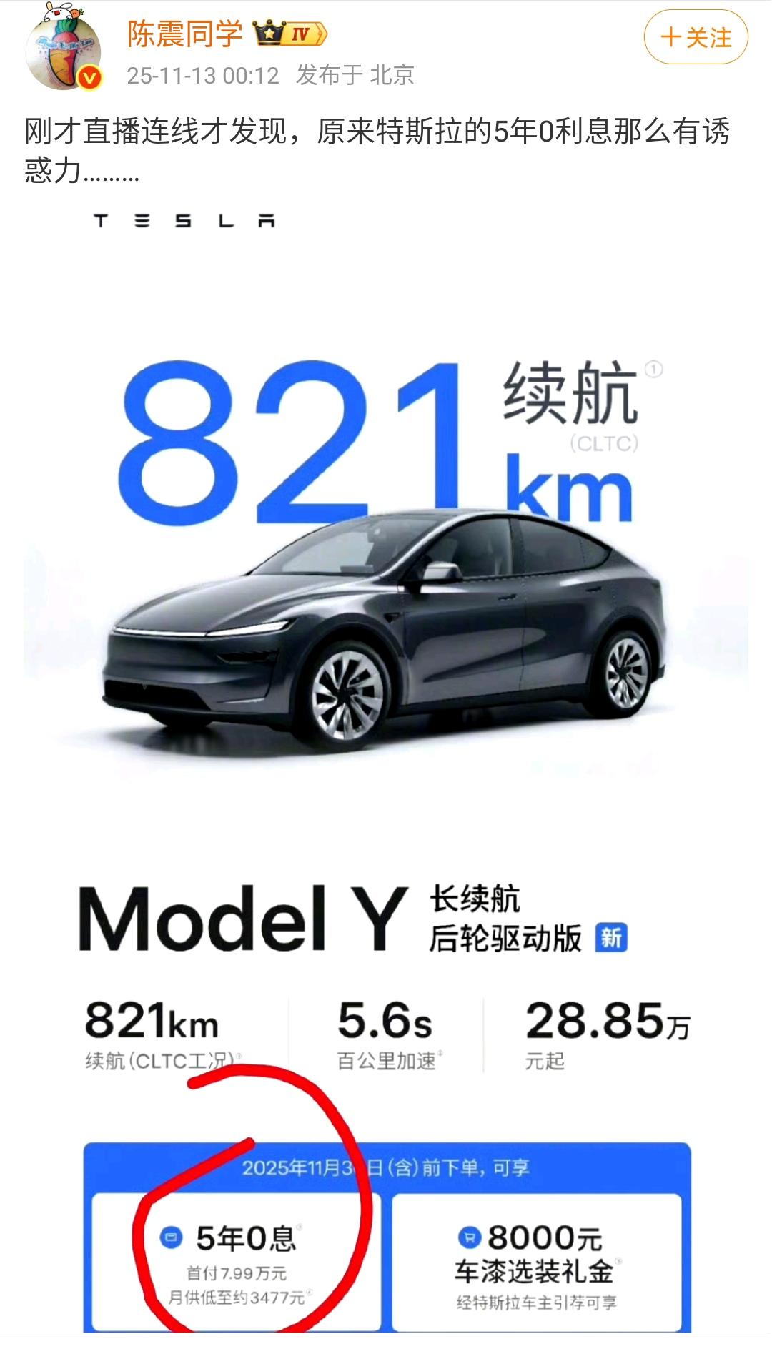 陈震：刚才直播连线才发现，原来特斯拉的5年0利息那么有诱惑力！这个东西可以分