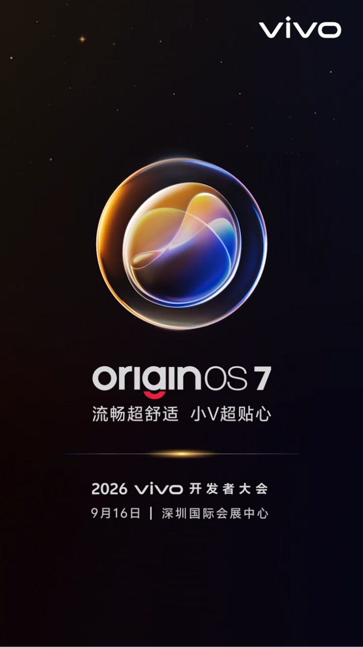 一年一度的2026vivo开发者大会又要来了，重头戏是OriginOS7，贯穿系