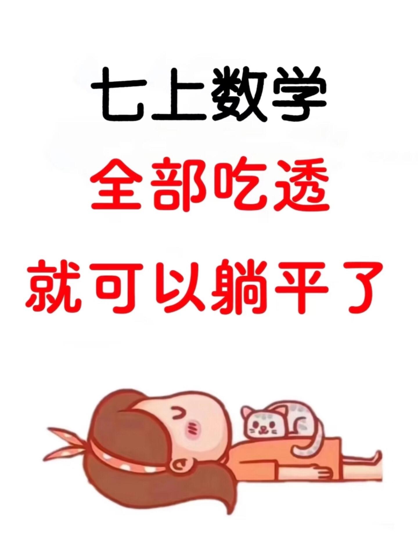 七年级上册数学暑假预习必背公式汇总。七年级上册数学暑假预习必背公式汇总...