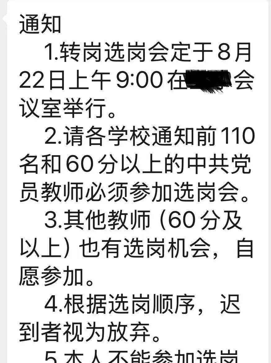 教师转岗的风吹到了湖南！这么多人有机会转岗！通知显示，前110名和60分以上的