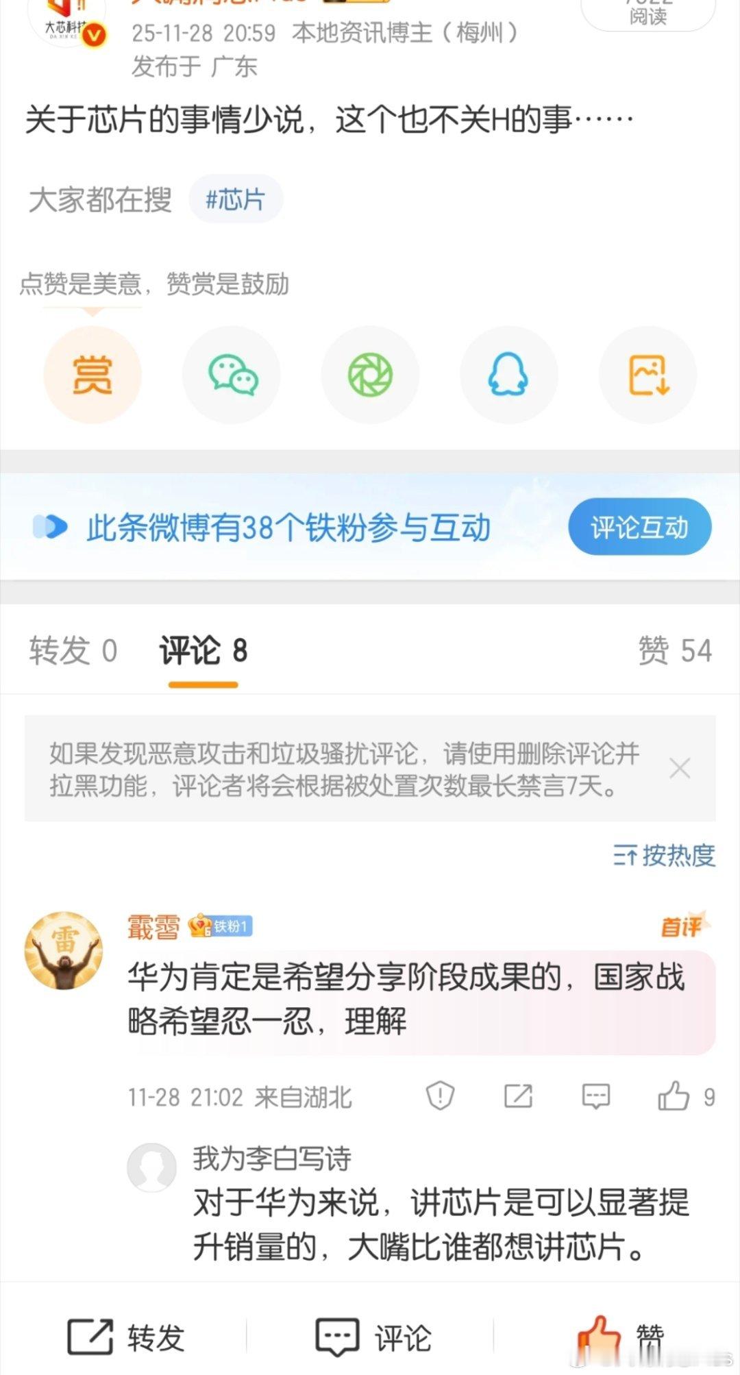 那群人还是要把这口锅给华为扣上……