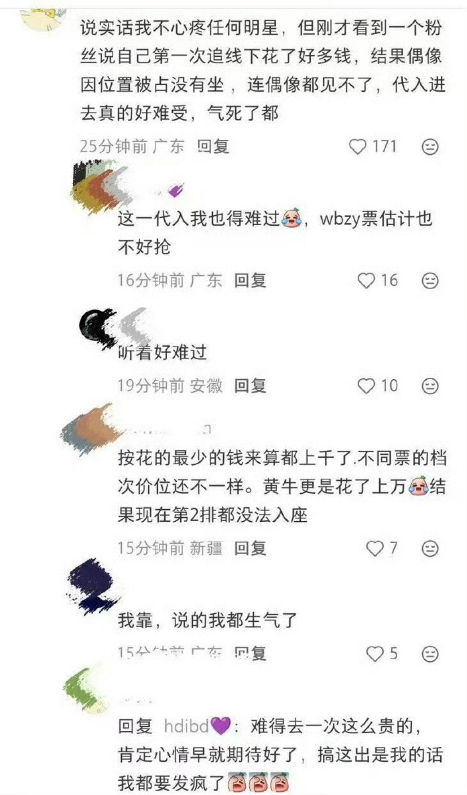 其实这事最惨的确实是去现场的粉丝，门票，酒店费，车马费微博之夜内场