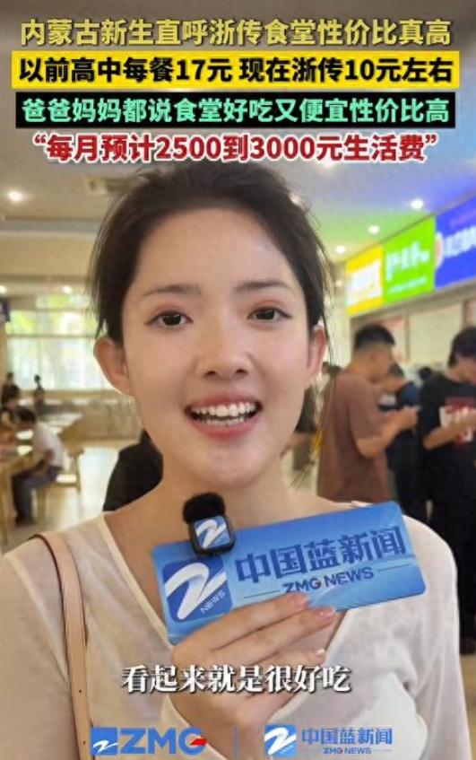 这波反转让人猝不及防！一位内蒙古新生考上了浙江传媒学院，刚到校就狂夸食堂真便宜，