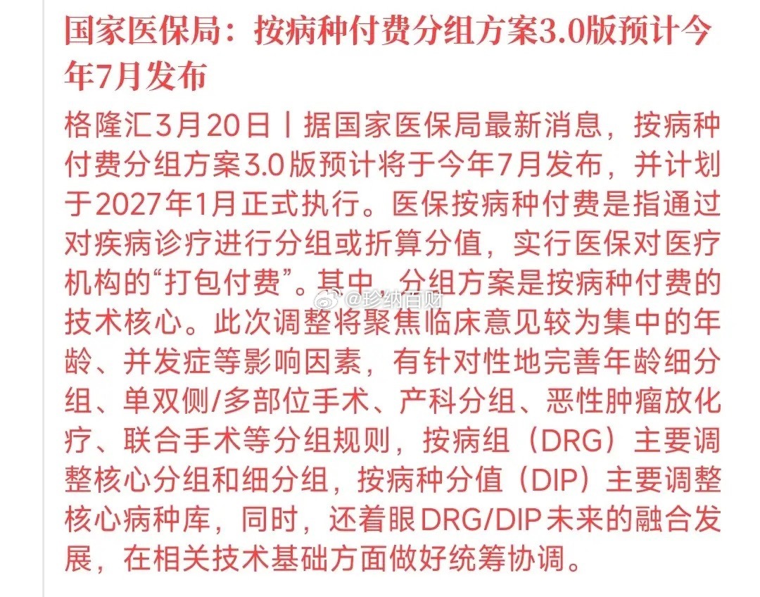 医保新规要出台了，国家又给患者省钱了，大众拍手欢迎国家医保局要在今年7月出一套新