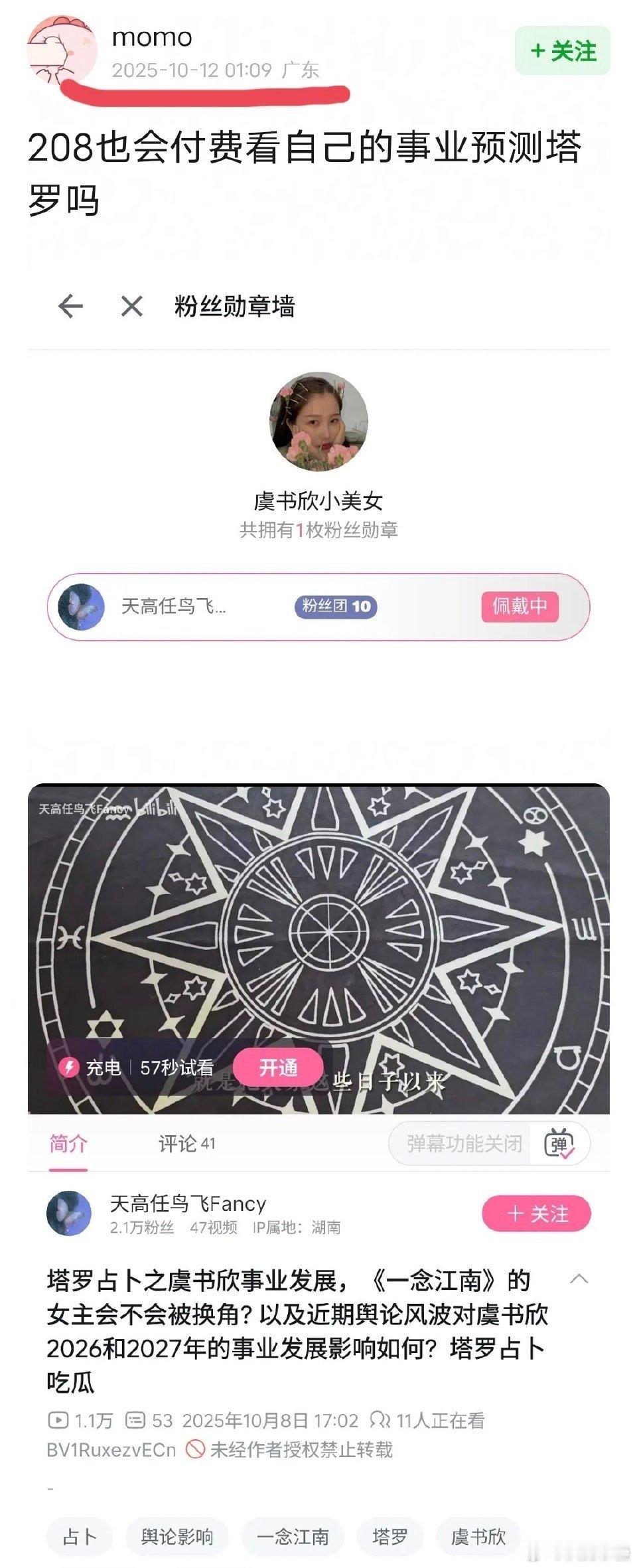 粉丝尬卖惨别管鱼的问题鱼的人品粉圈纠葛一概不提，有钱人花看点儿关于自己的“玄学”