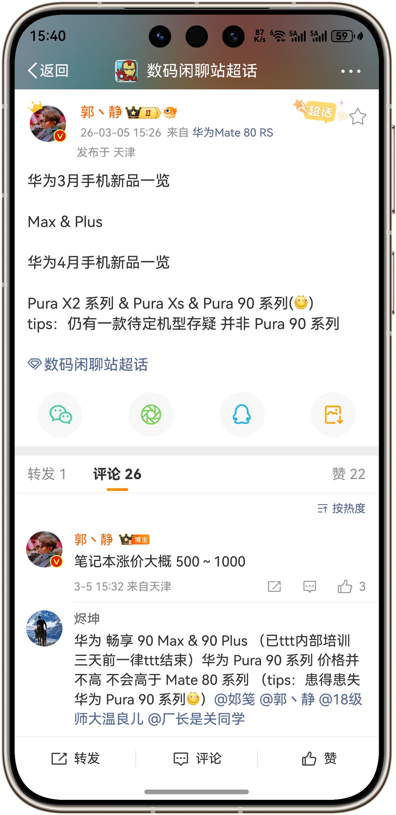 华为3月手机新品一览：华为Pura90ProMax&Plus华