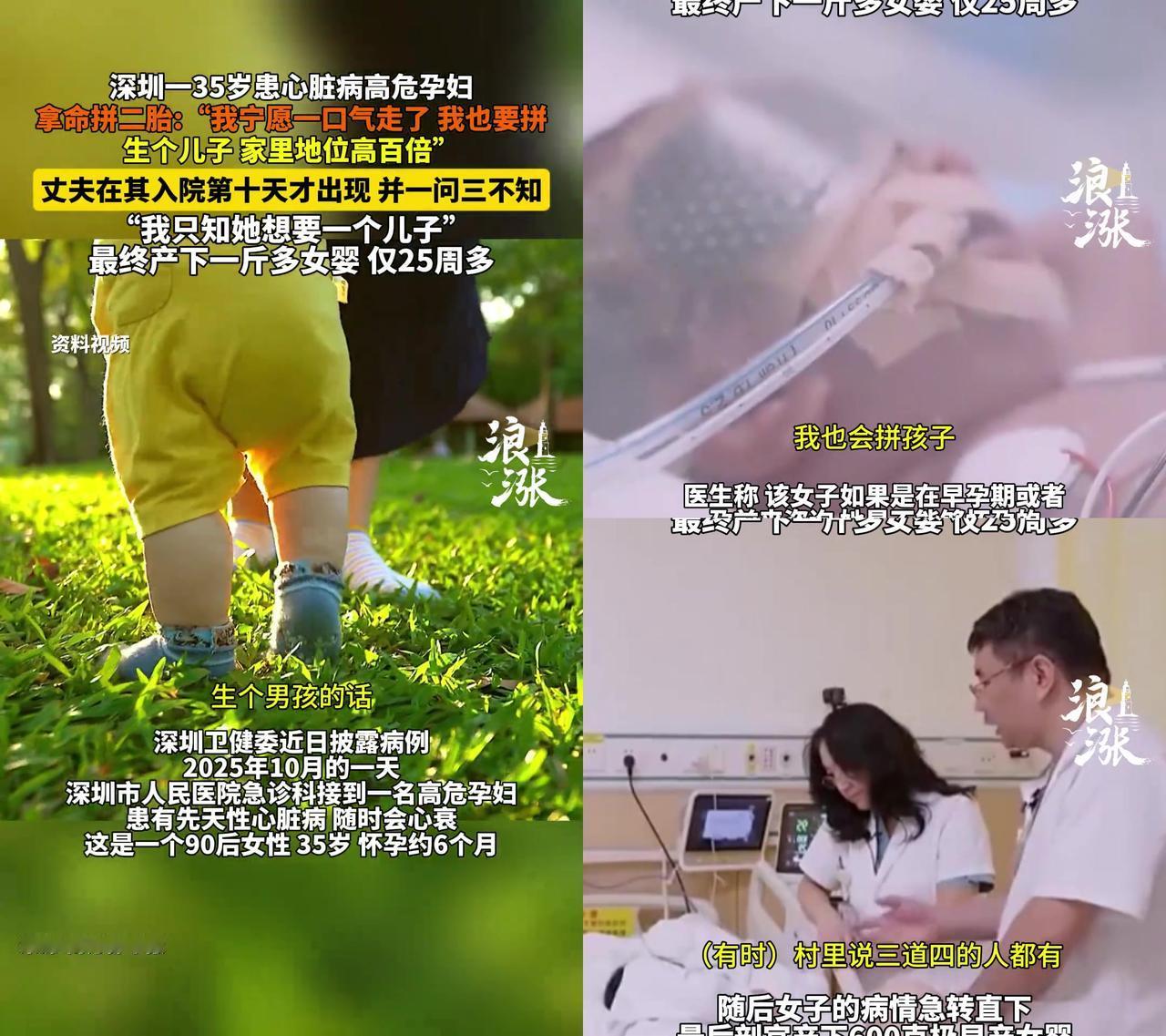 《赌命生子换地位？35岁心脏病孕妇的血泪代价：丈夫10天后露面，只关心儿子！》