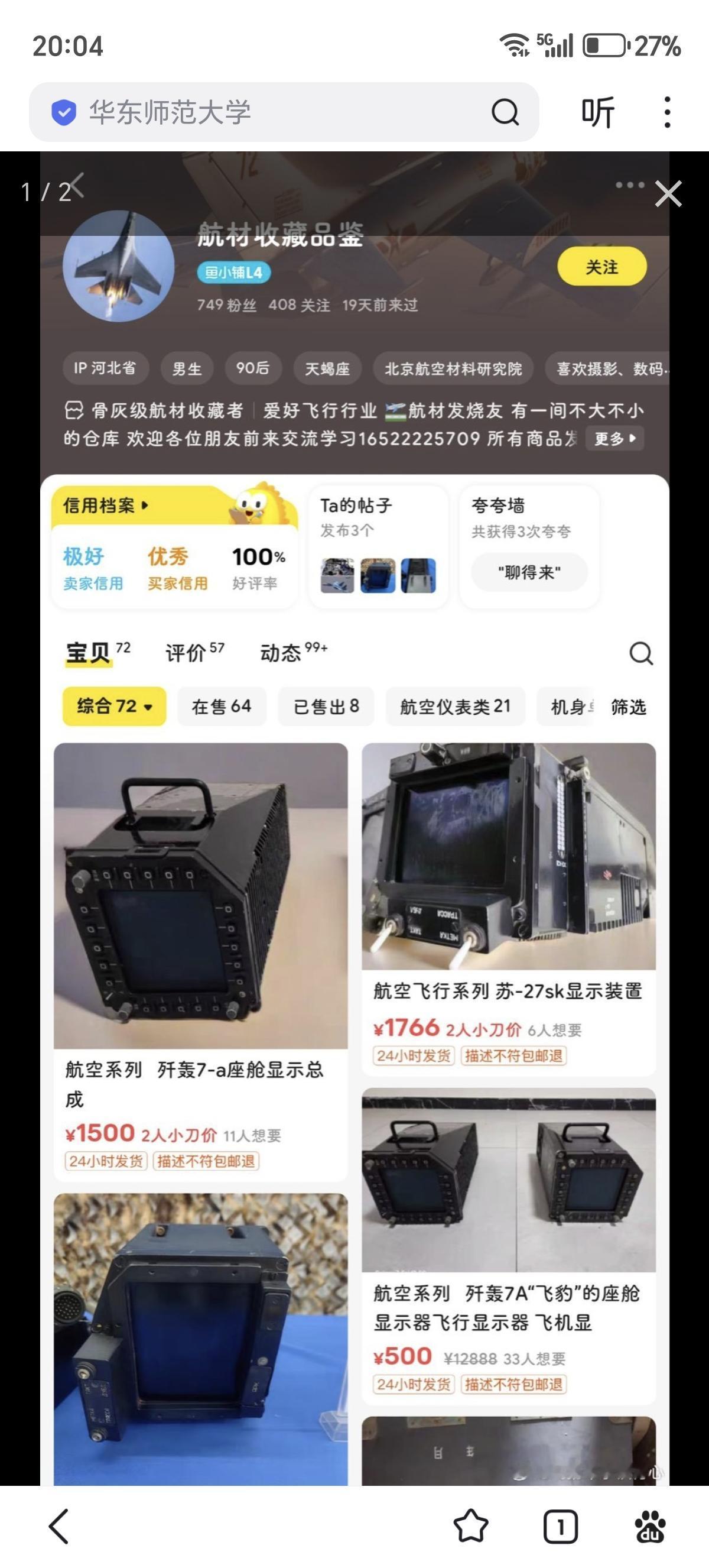 神通广大的闲鱼