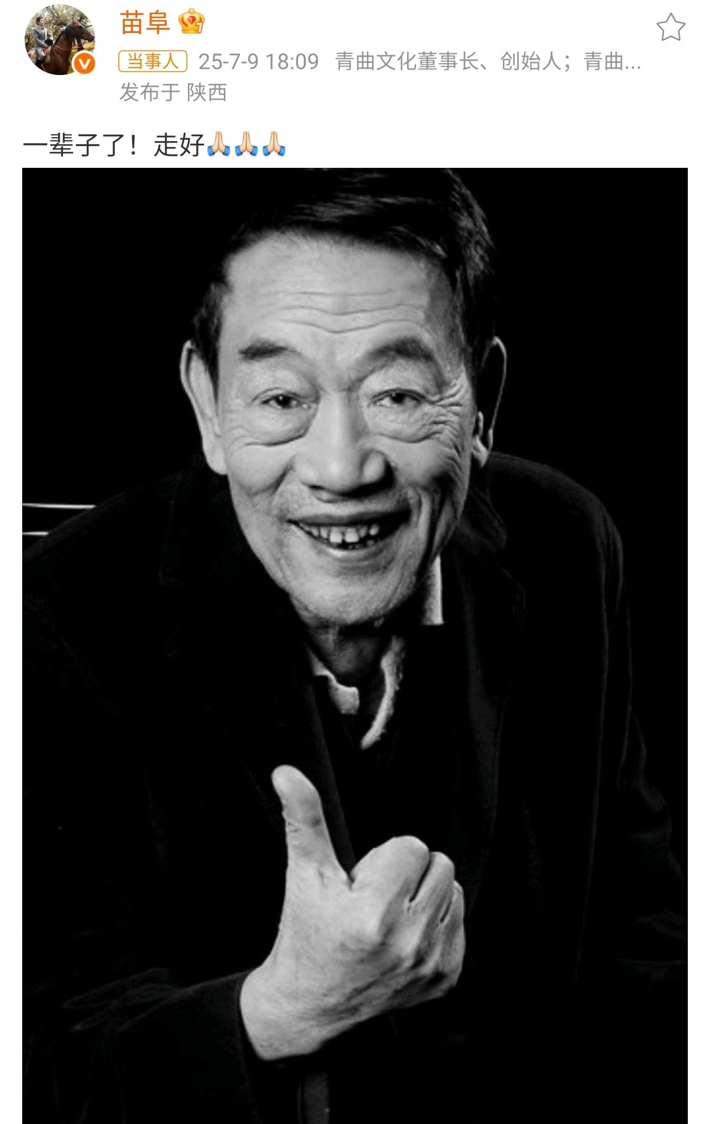 相声演员苗阜发文悼念杨少华老前辈。说话非常有江湖气，好像一辈子就这样了。杨少华听