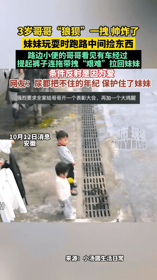 3岁娃尿到一半冲出去！监控画面看哭全网安徽街头一幕，让无数家长红了眼！