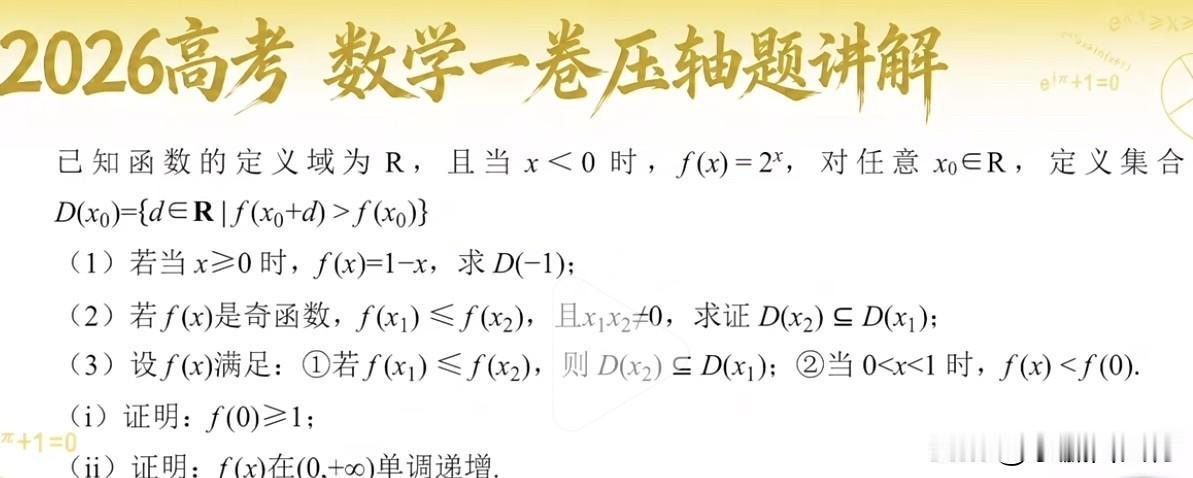 2026年数学一压轴题。看看AI做的答案。对不对？AI用了一分钟[呲牙笑]