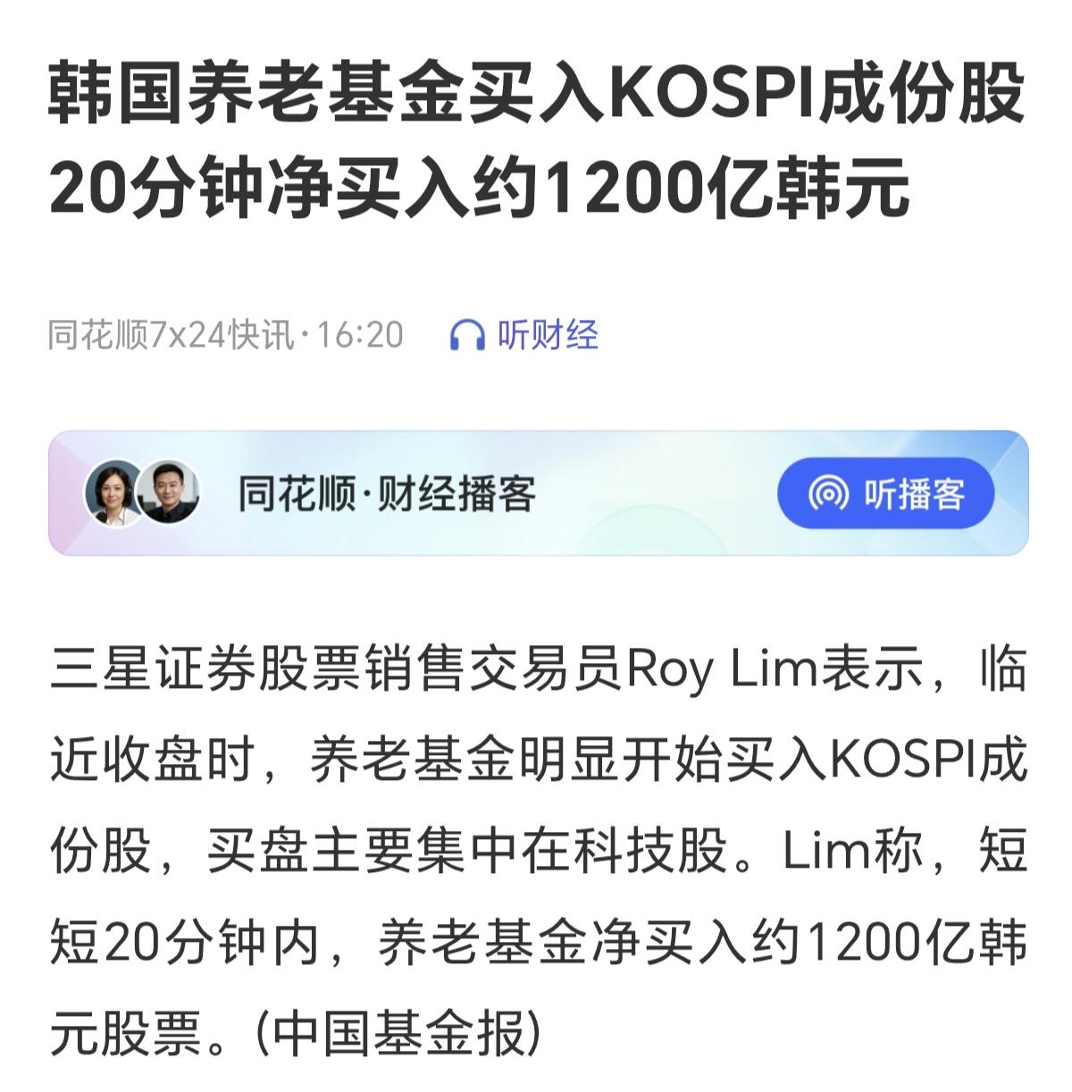 一个很现实的疑问：为啥韩国养老金敢重仓科技，我们养老金偏爱传统老资产？很多
