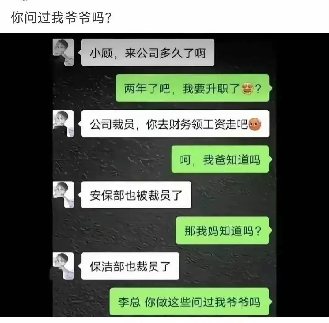 你问过我爷爷吗?