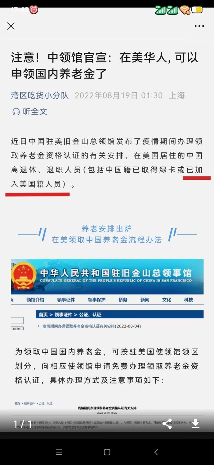 都已经加入美国籍了，凭什么领国内养老金！