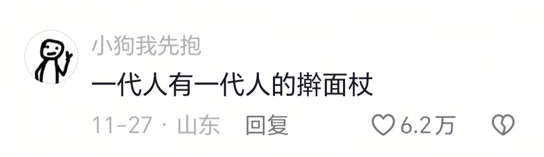 一代人有一代人的擀面杖