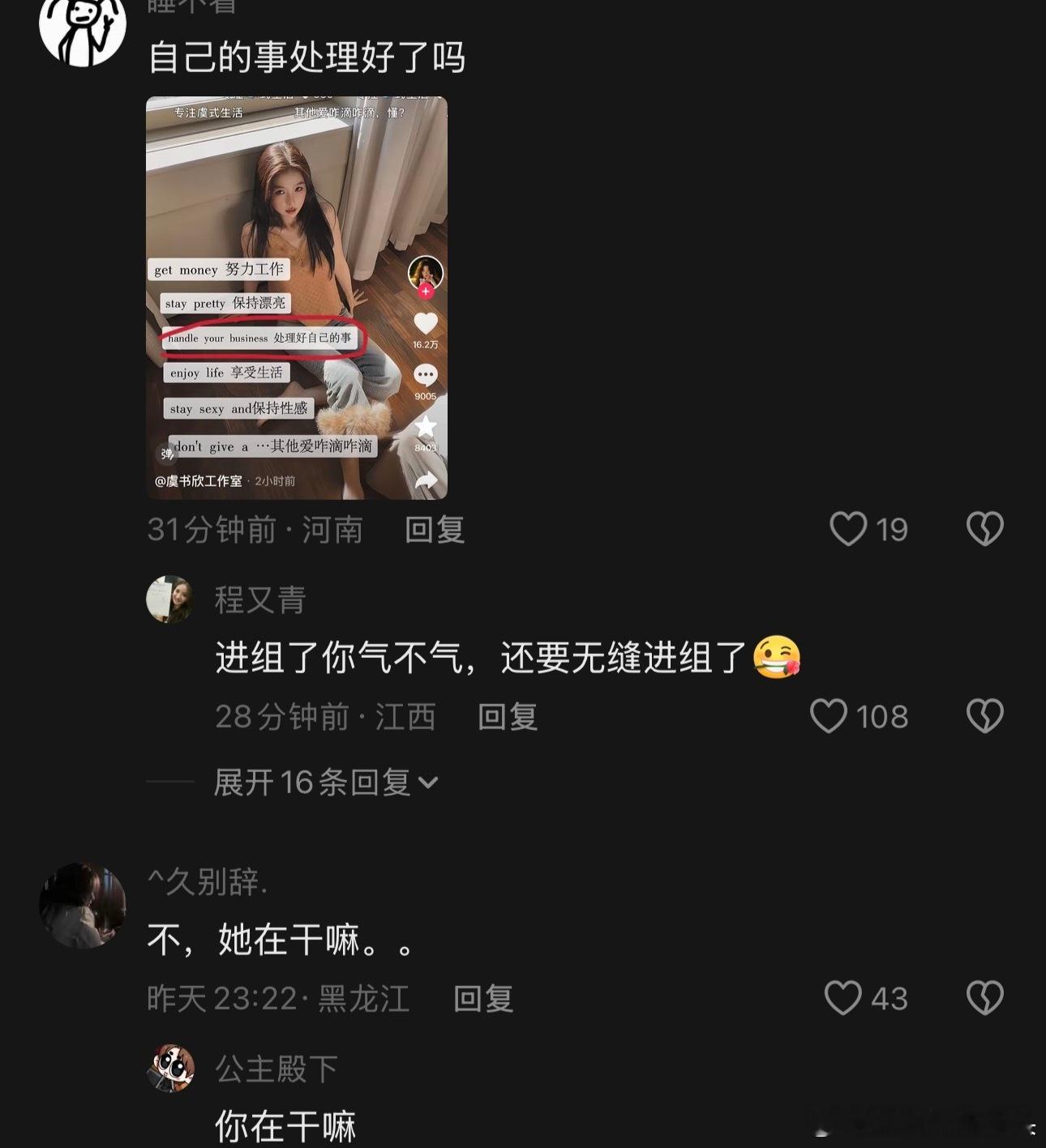 虞书欣工作室女王心态营业，🦐家又pf了