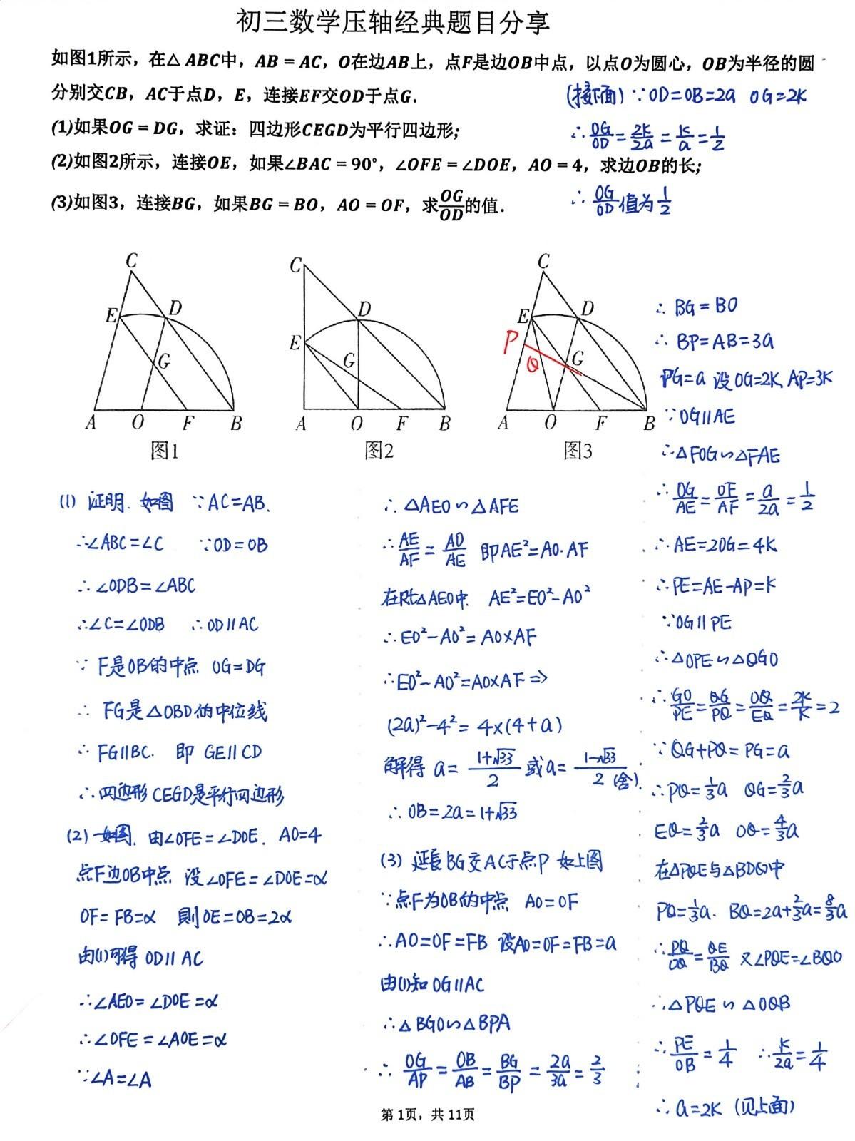 初三数学中考压轴题精品题分享，今天分享一道圆的综合题，有含金量的一道题目，学霸们