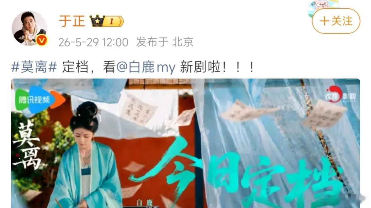 之前喊得老板，现在是老师，白鹿还续吗？