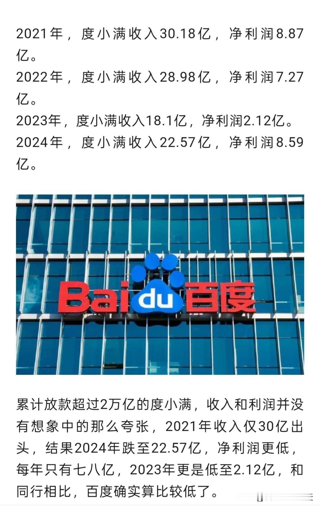 以前百度是那么火的互联网公司，现在感觉没那么出名了。怪不得去做房贷了，累计放了2