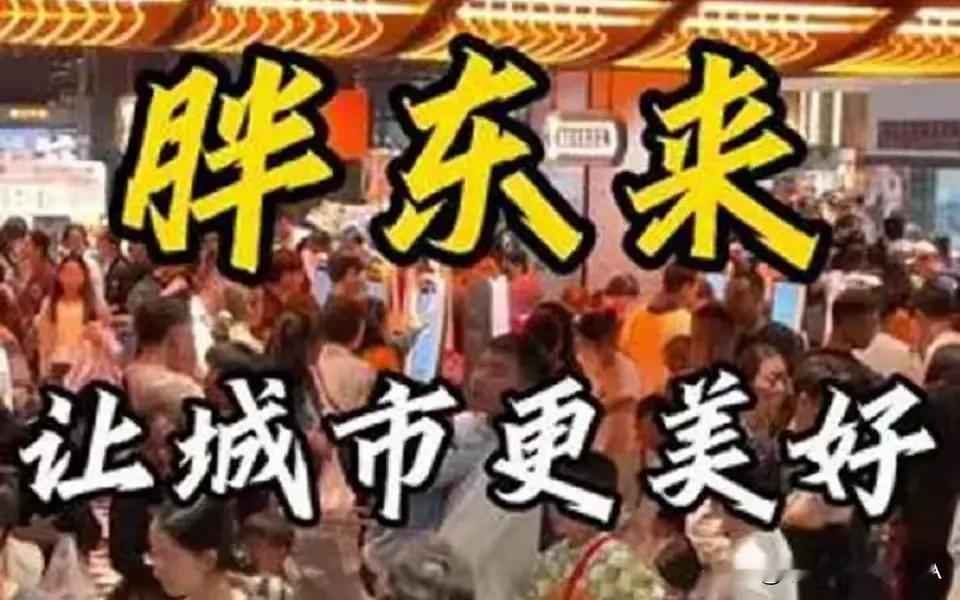 于东来发声：胖东来或面临关闭！5月3日上午，胖东来董事长于东来在社交平台的一