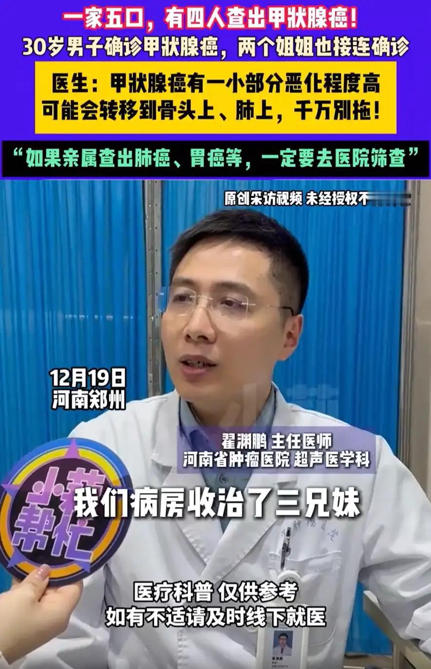 揪心！河南一家5口4人患癌，3兄妹接连确诊同一种癌，医生：2个诱因比遗传更致命！
