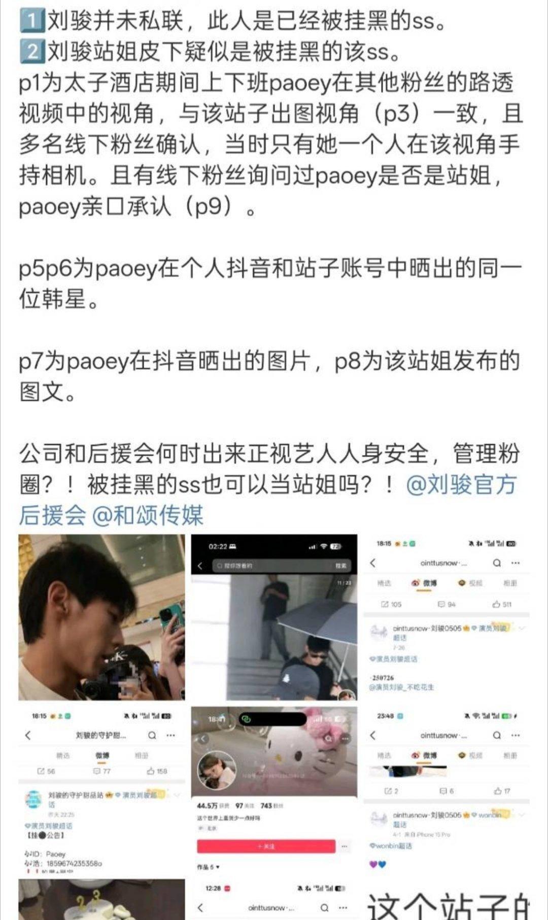 诡秘们，我给大家整理一下今天这个刘骏所谓私联瓜，我可算吃个大概了这个所谓的站姐没