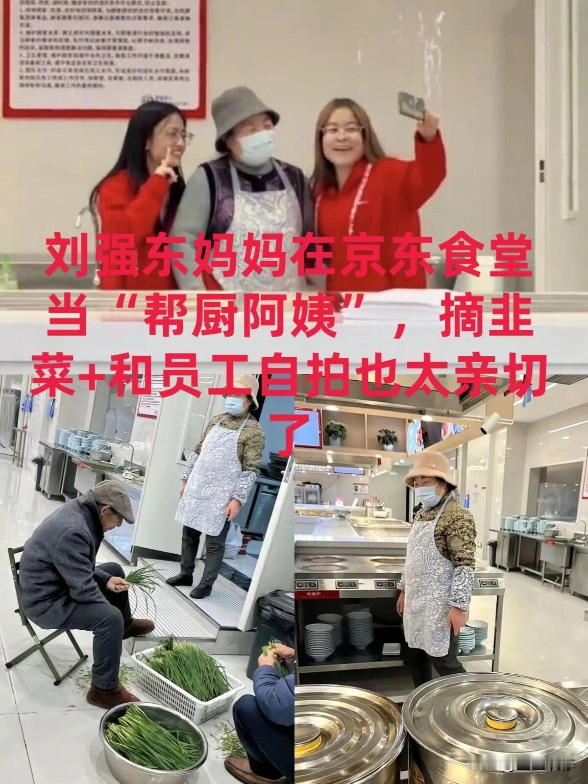 刘强东妈妈时至今日还在京东食堂工作，刘强东自己都去送外卖，可想而知他们家骨子里有