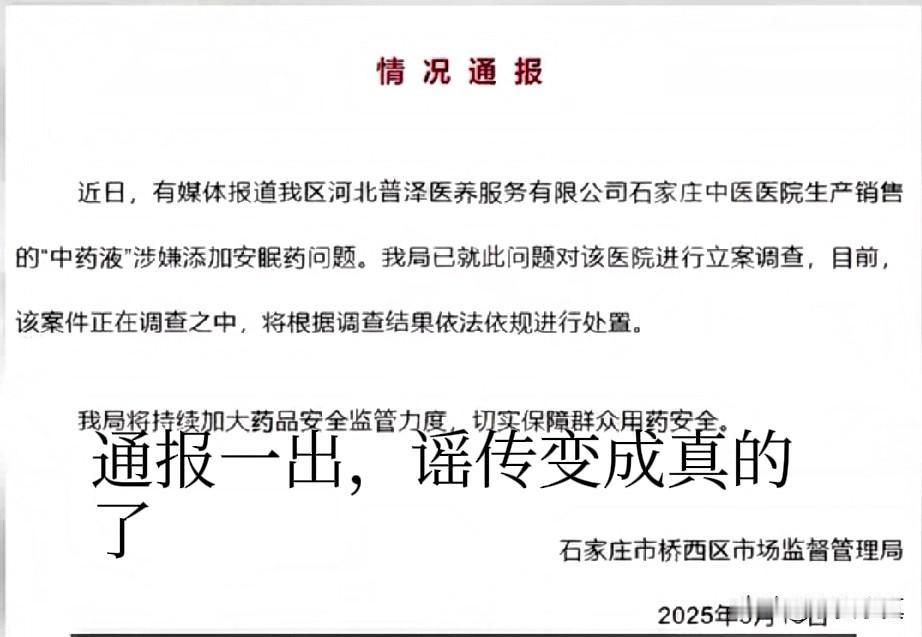 河北中医院被爆出惊天秘密，这不是给治病，属于慢性谋杀了，近日，河北一中医院被人