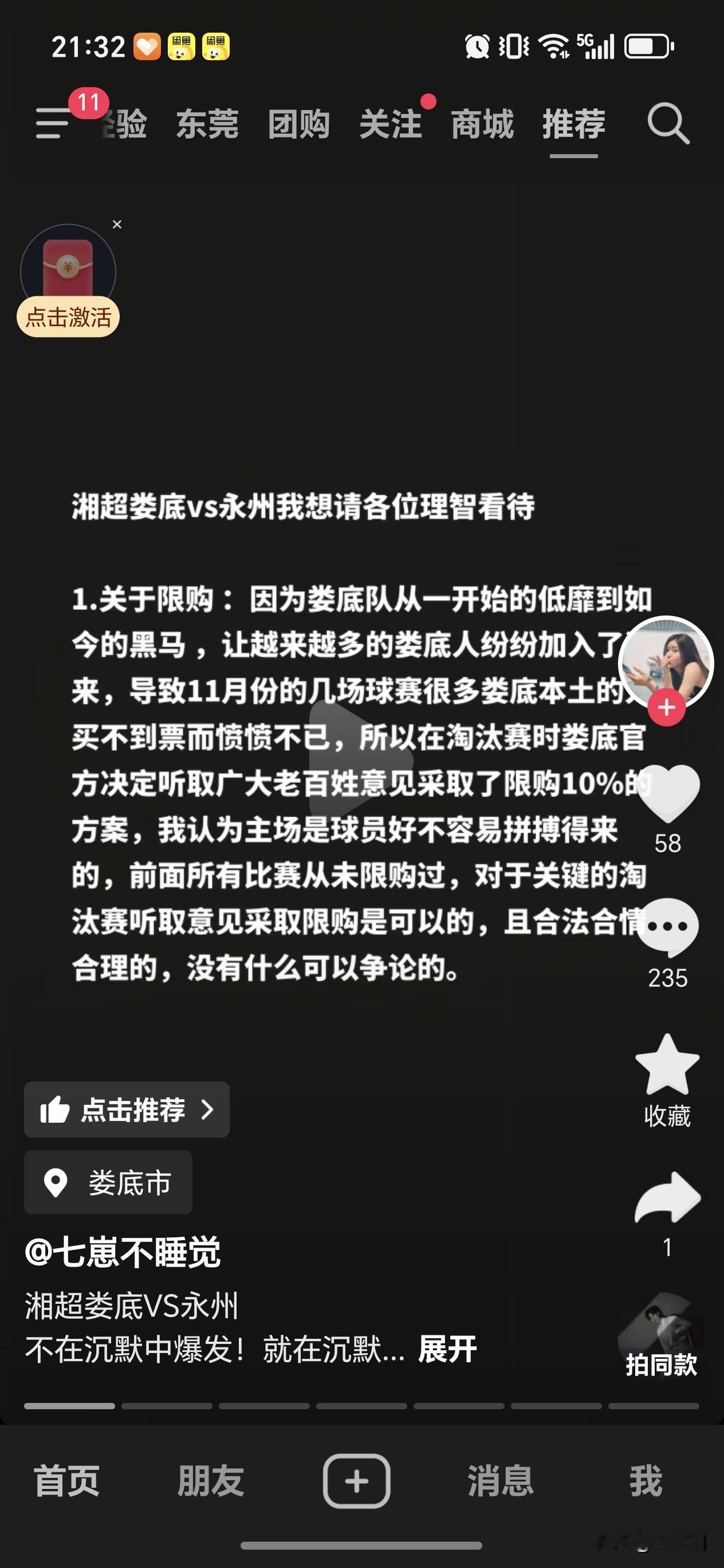 前几天我也看了两队的比赛，一个娄底球迷觉得娄底的待客之道很正常，觉得他们都是对的